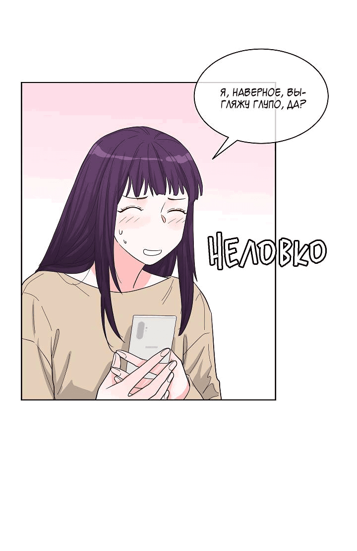 Манга Отношения, что уже были однажды - Глава 83 Страница 19