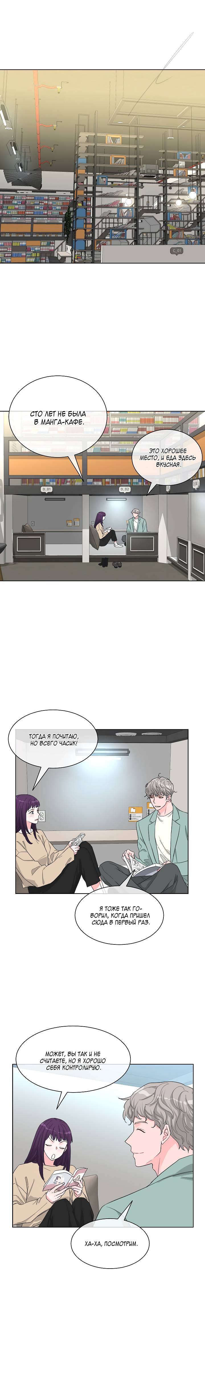 Манга Отношения, что уже были однажды - Глава 83 Страница 1