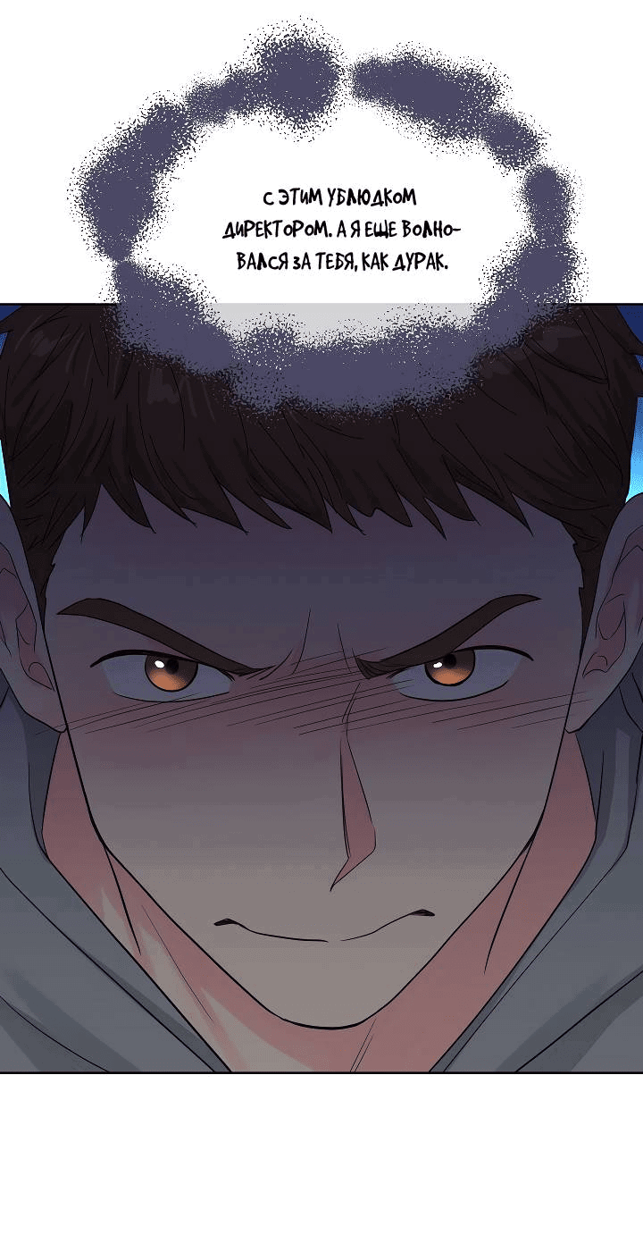 Манга Отношения, что уже были однажды - Глава 83 Страница 51