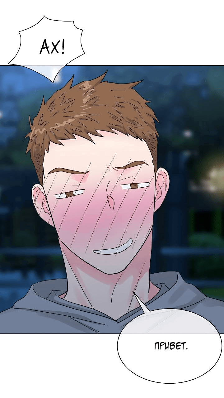 Манга Отношения, что уже были однажды - Глава 83 Страница 42