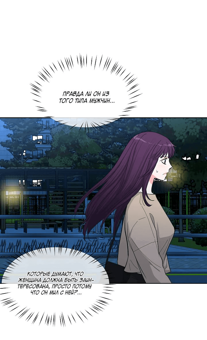 Манга Отношения, что уже были однажды - Глава 83 Страница 38