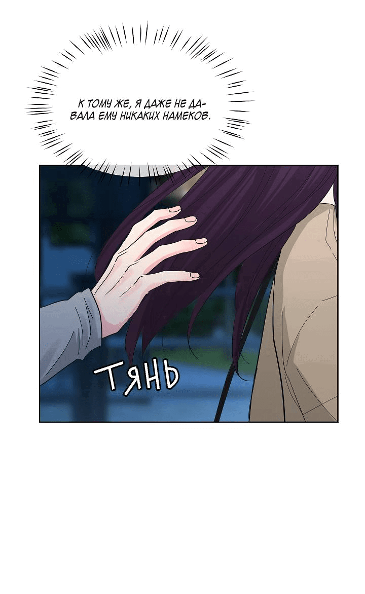 Манга Отношения, что уже были однажды - Глава 83 Страница 39