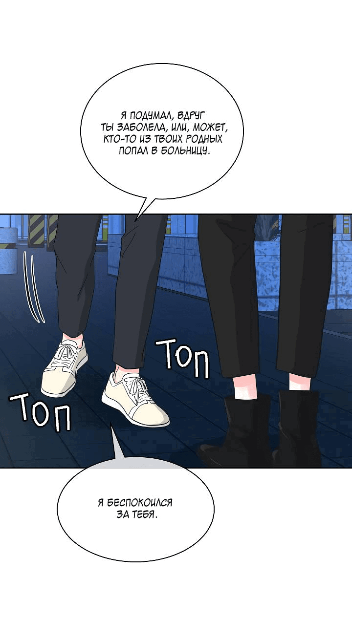 Манга Отношения, что уже были однажды - Глава 83 Страница 48