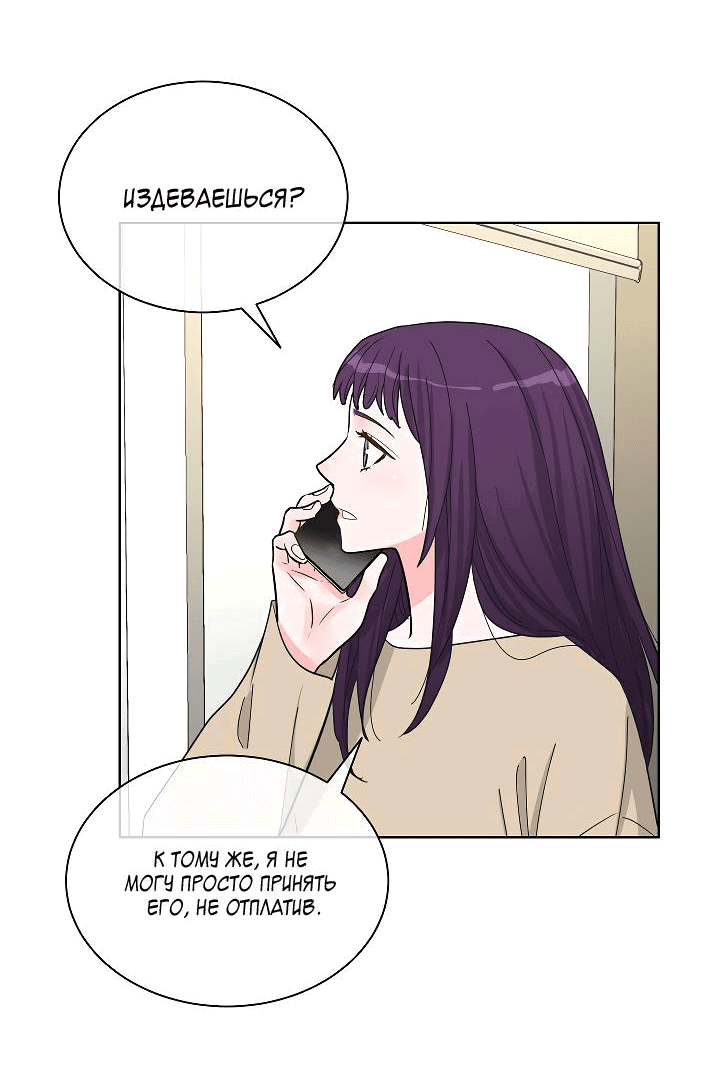 Манга Отношения, что уже были однажды - Глава 82 Страница 48