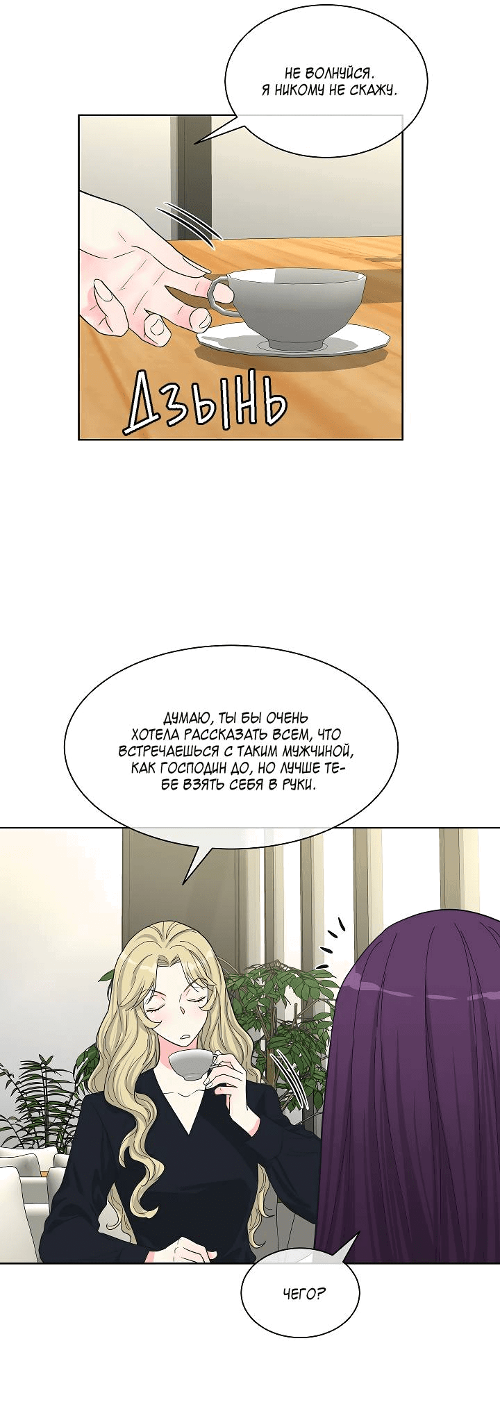 Манга Отношения, что уже были однажды - Глава 82 Страница 19