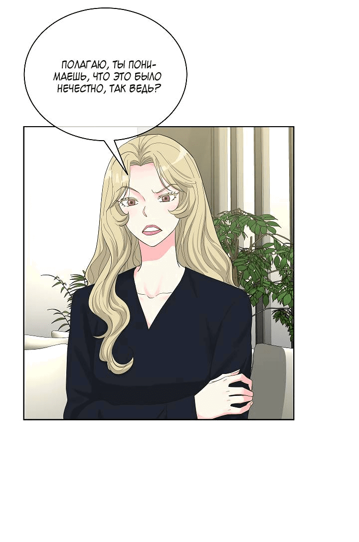 Манга Отношения, что уже были однажды - Глава 82 Страница 9