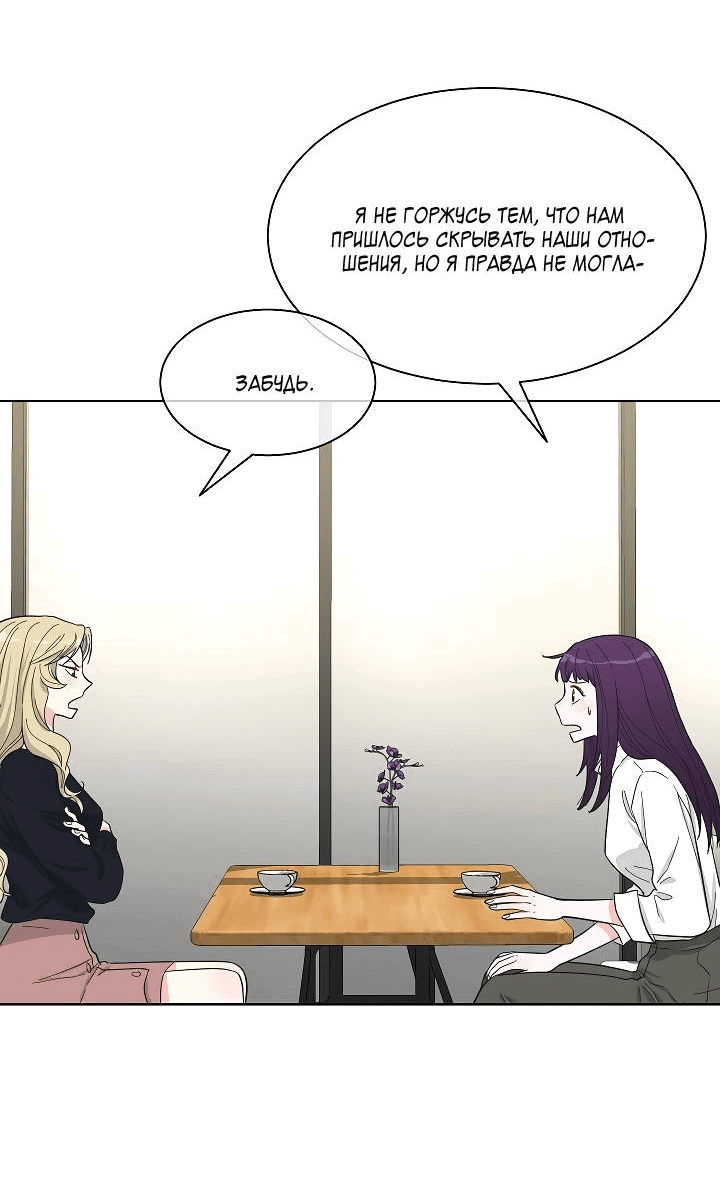 Манга Отношения, что уже были однажды - Глава 82 Страница 16