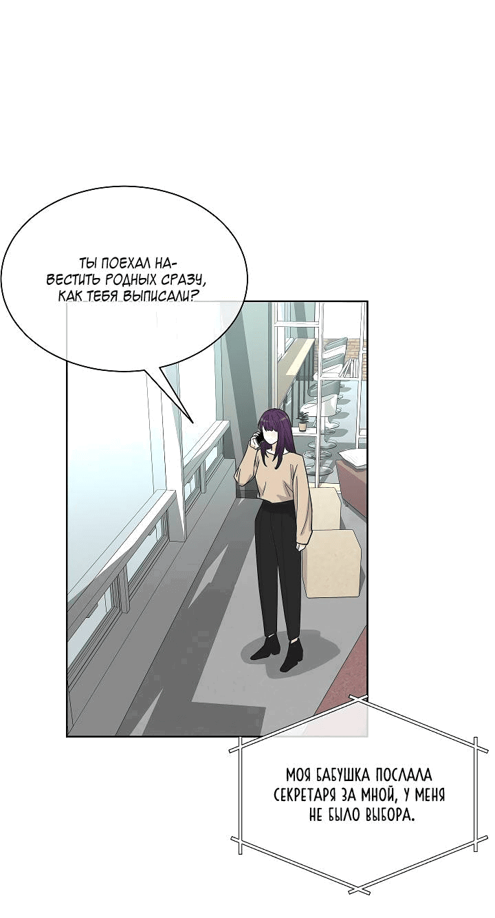 Манга Отношения, что уже были однажды - Глава 82 Страница 44