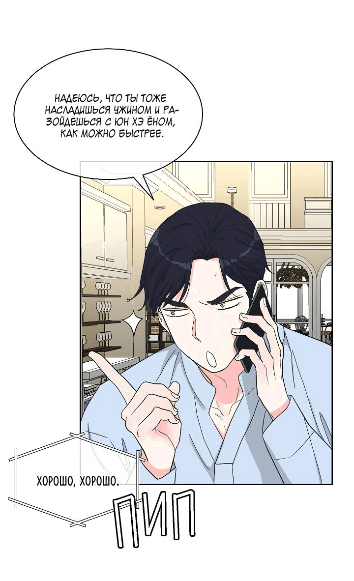 Манга Отношения, что уже были однажды - Глава 82 Страница 53