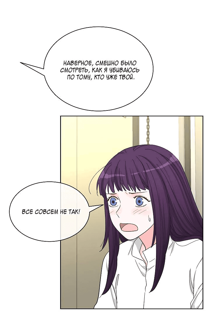 Манга Отношения, что уже были однажды - Глава 82 Страница 15