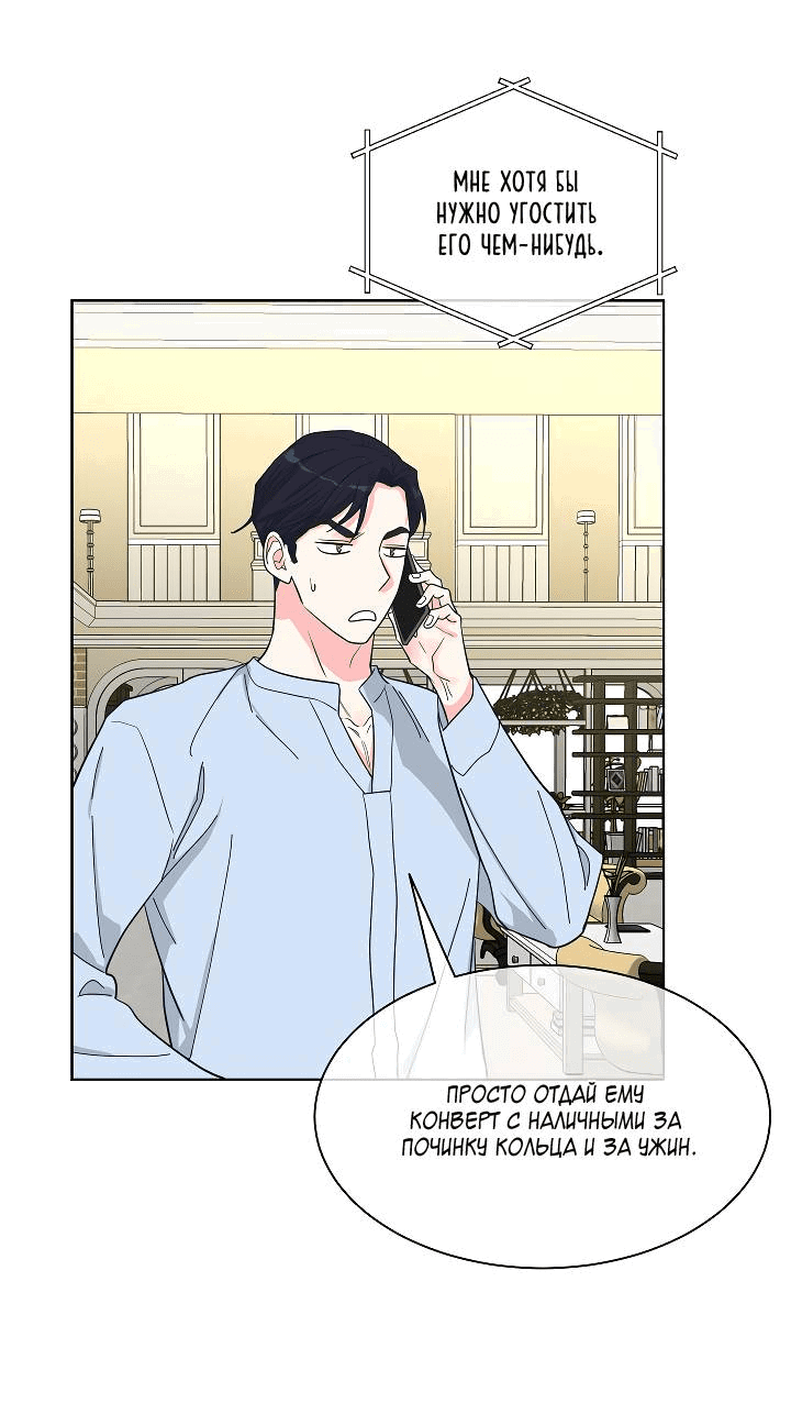 Манга Отношения, что уже были однажды - Глава 82 Страница 49