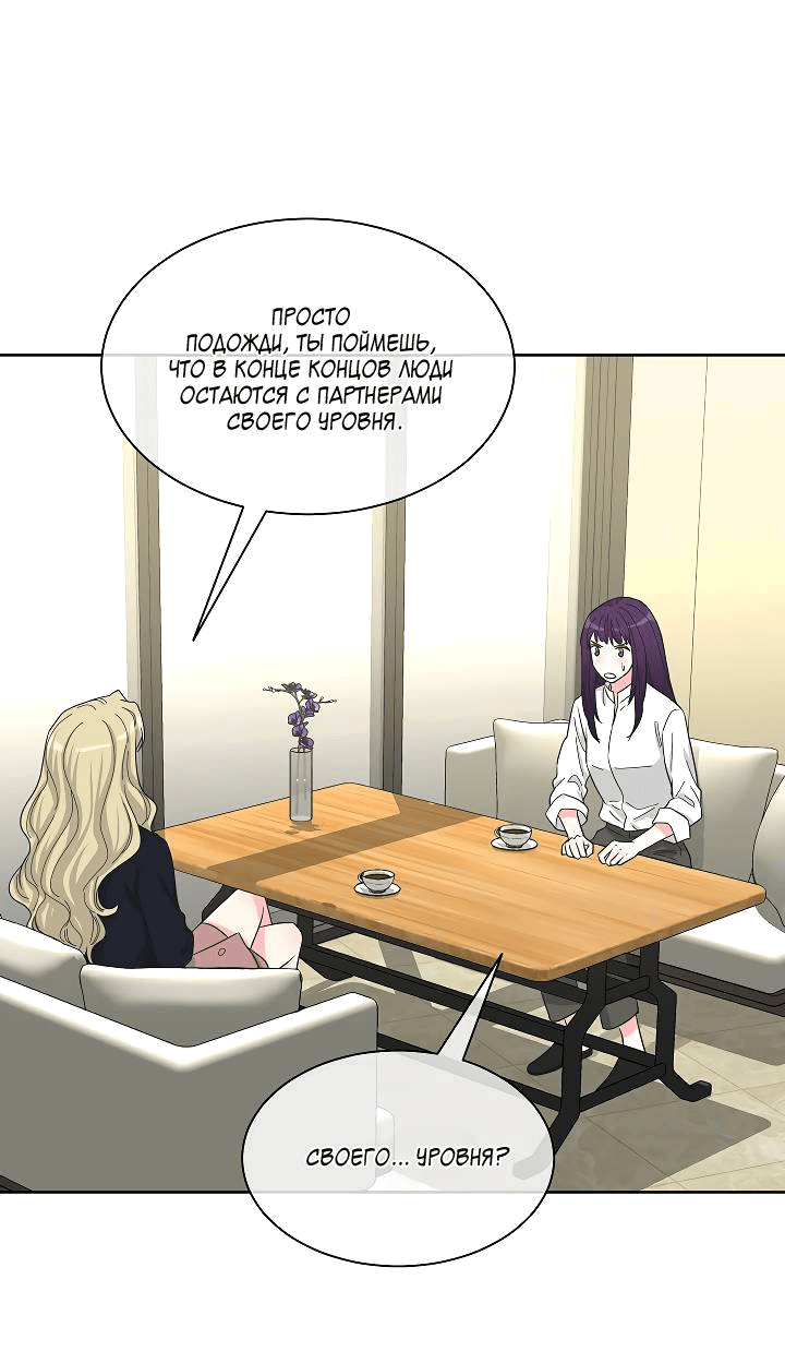 Манга Отношения, что уже были однажды - Глава 82 Страница 24