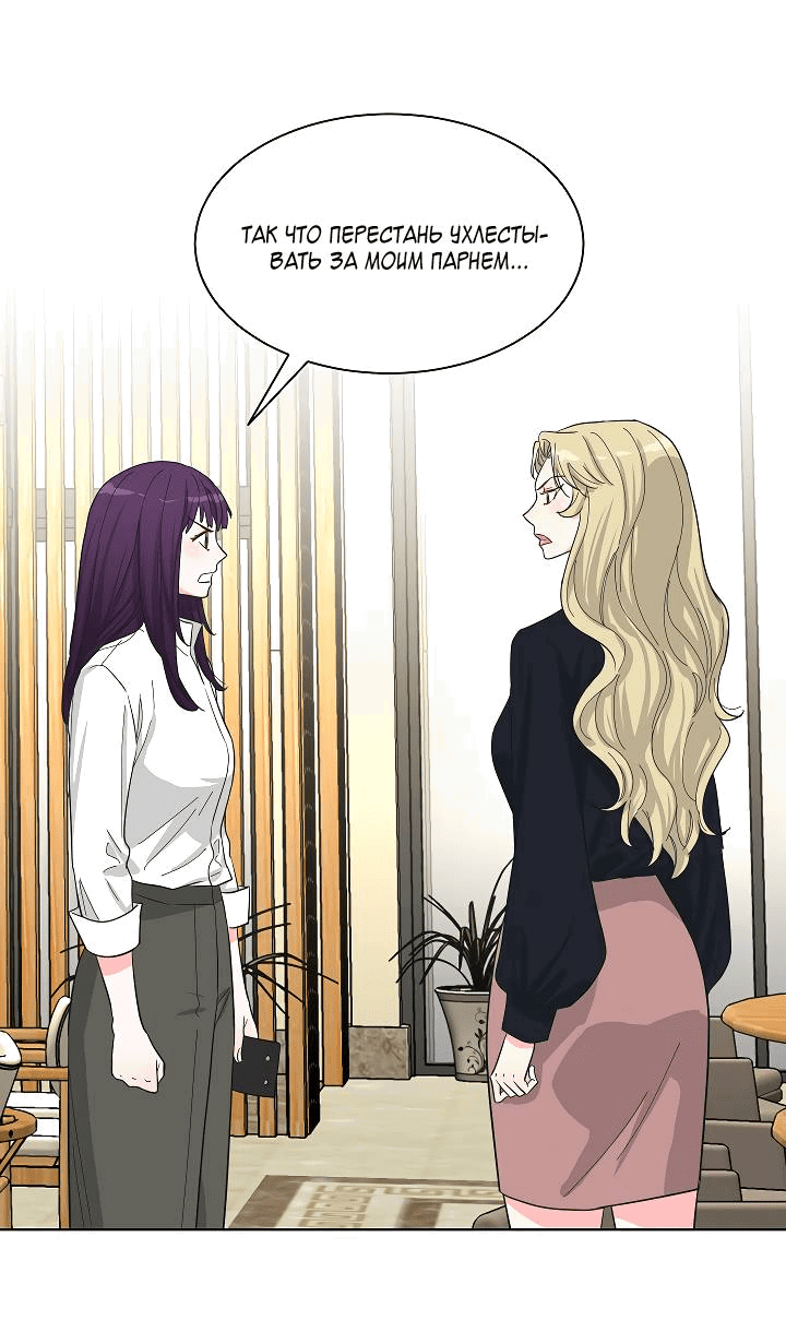 Манга Отношения, что уже были однажды - Глава 82 Страница 38
