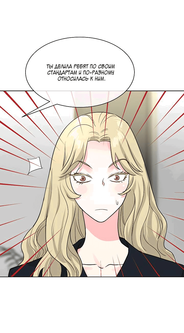 Манга Отношения, что уже были однажды - Глава 82 Страница 32