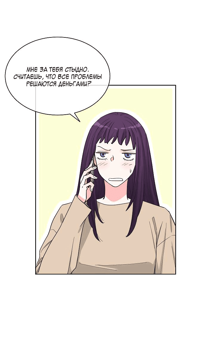 Манга Отношения, что уже были однажды - Глава 82 Страница 50