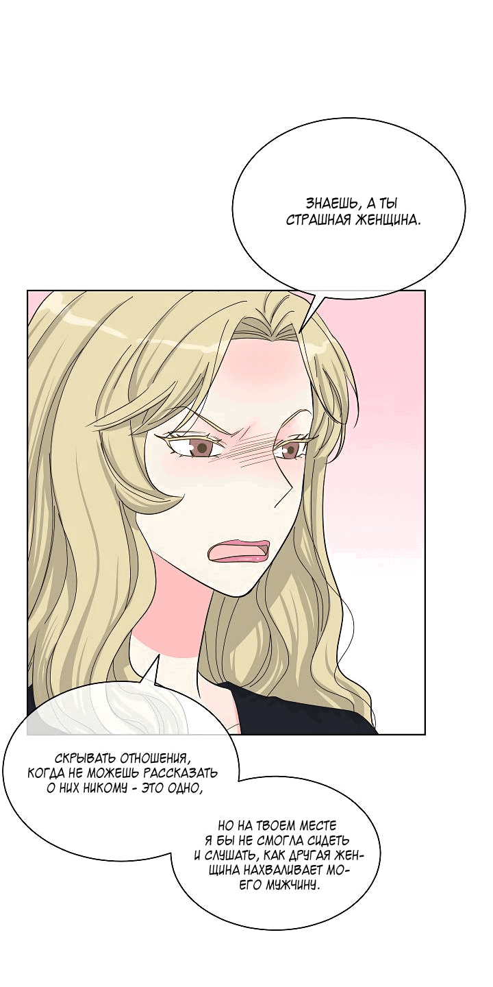 Манга Отношения, что уже были однажды - Глава 82 Страница 17