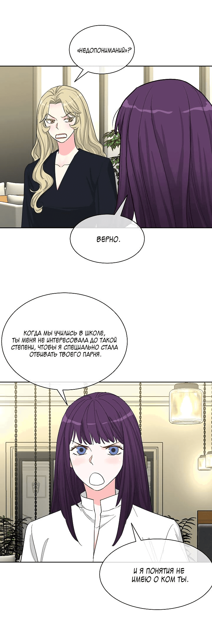 Манга Отношения, что уже были однажды - Глава 82 Страница 30