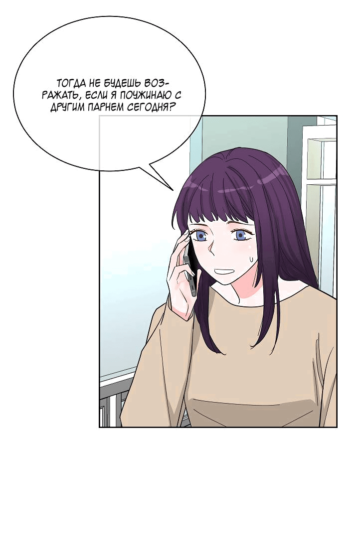 Манга Отношения, что уже были однажды - Глава 82 Страница 45