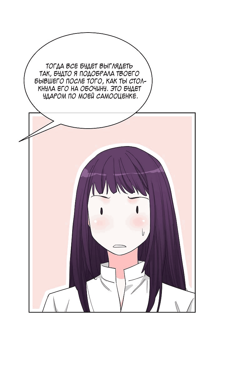 Манга Отношения, что уже были однажды - Глава 82 Страница 21