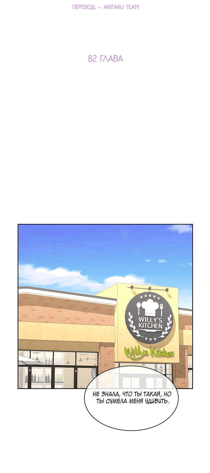 Манга Отношения, что уже были однажды - Глава 82 Страница 3