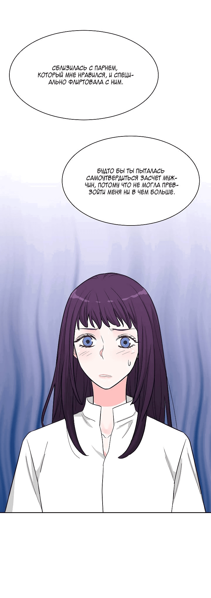 Манга Отношения, что уже были однажды - Глава 82 Страница 23