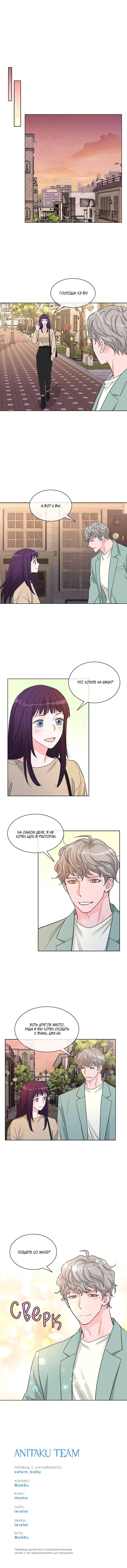 Манга Отношения, что уже были однажды - Глава 82 Страница 55