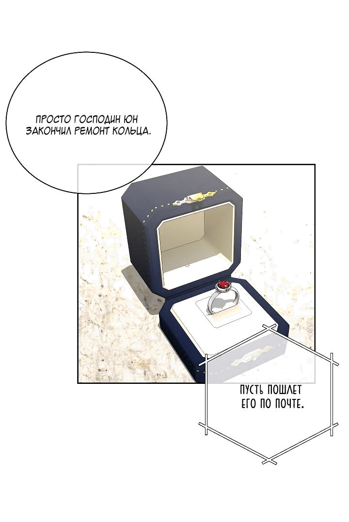 Манга Отношения, что уже были однажды - Глава 82 Страница 47