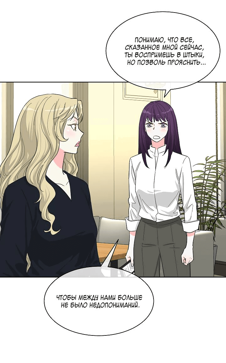 Манга Отношения, что уже были однажды - Глава 82 Страница 29