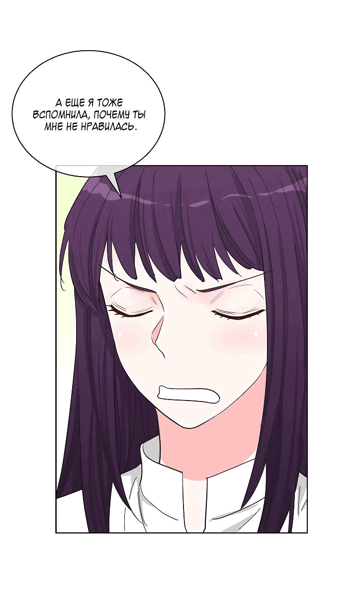Манга Отношения, что уже были однажды - Глава 82 Страница 31