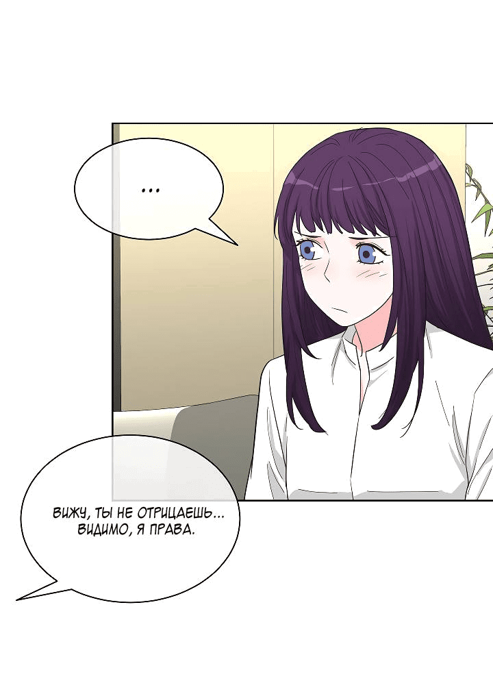 Манга Отношения, что уже были однажды - Глава 82 Страница 12