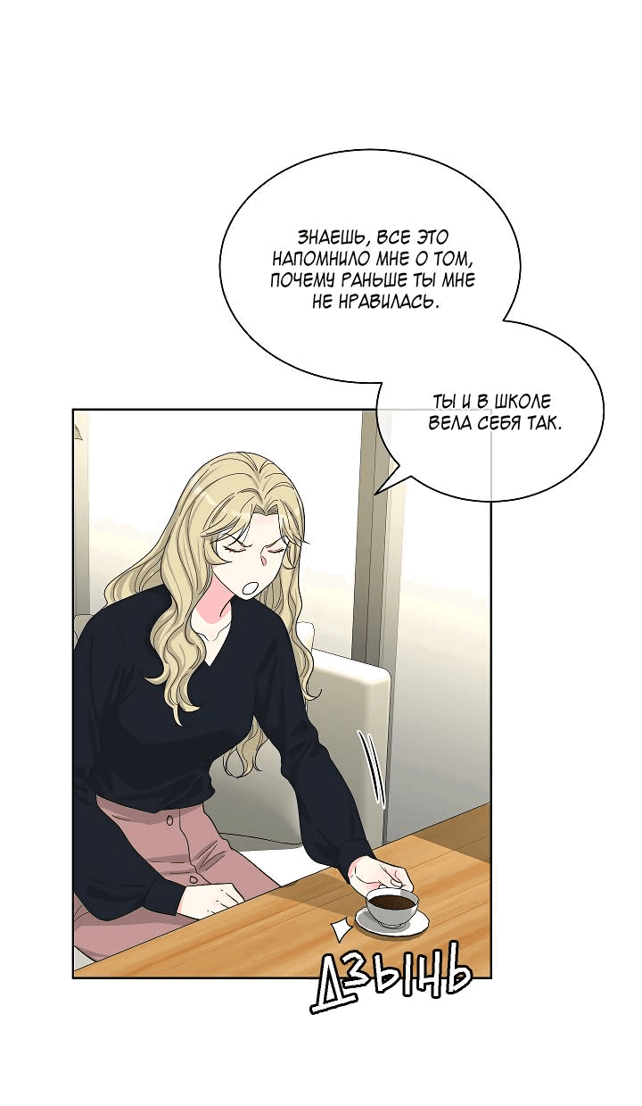 Манга Отношения, что уже были однажды - Глава 82 Страница 22