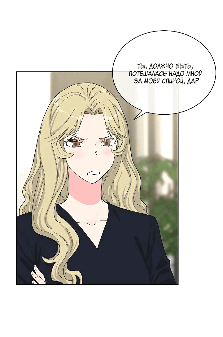 Манга Отношения, что уже были однажды - Глава 82 Страница 14