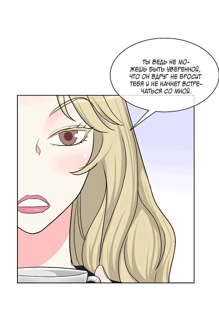 Манга Отношения, что уже были однажды - Глава 82 Страница 20