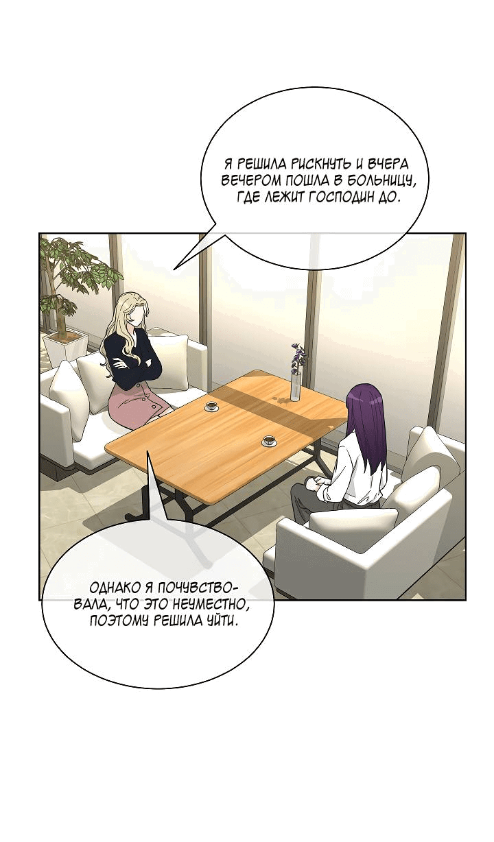 Манга Отношения, что уже были однажды - Глава 82 Страница 5