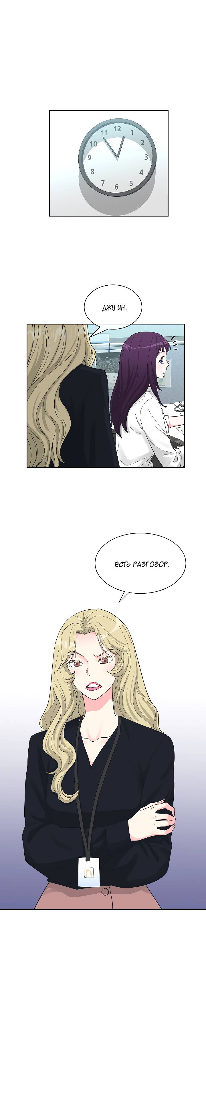 Манга Отношения, что уже были однажды - Глава 82 Страница 1