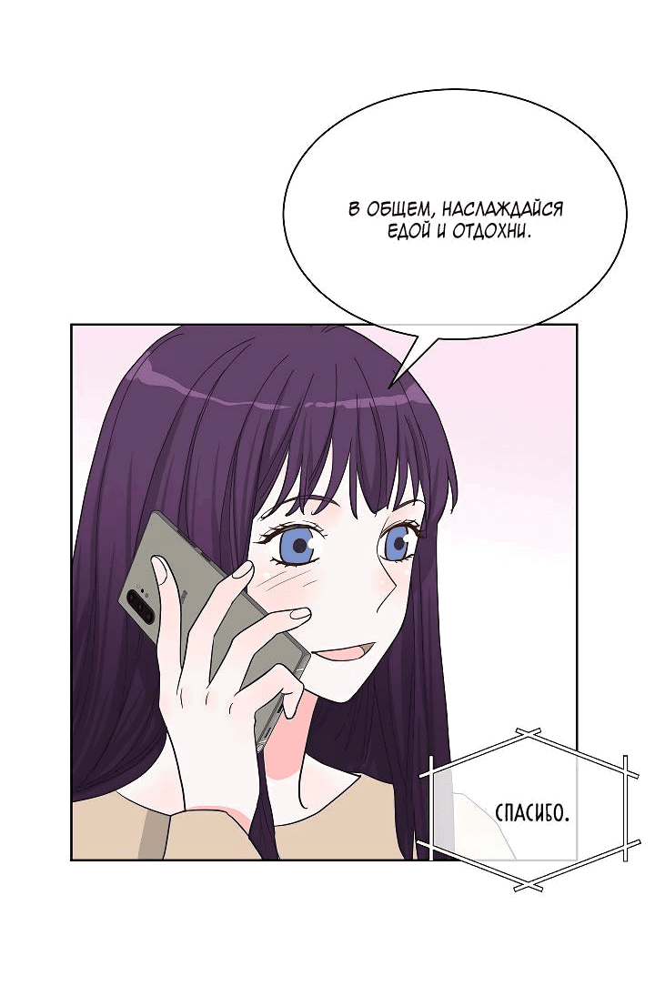 Манга Отношения, что уже были однажды - Глава 82 Страница 52