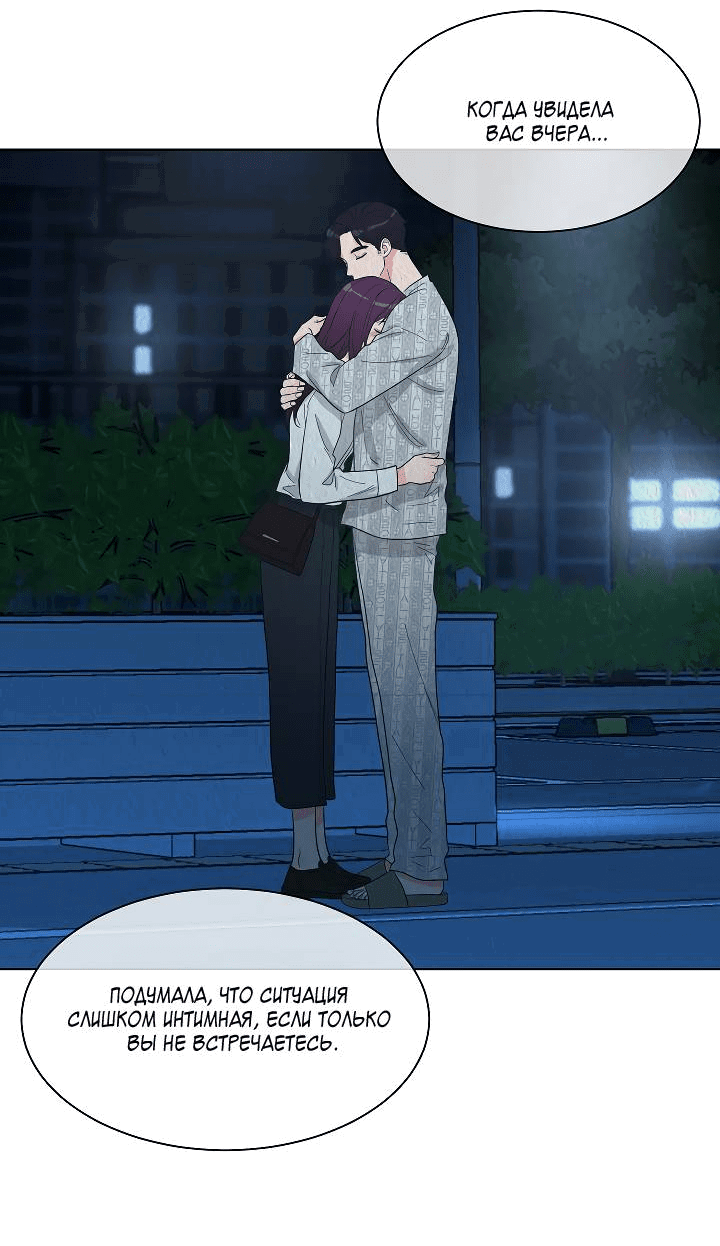 Манга Отношения, что уже были однажды - Глава 82 Страница 13