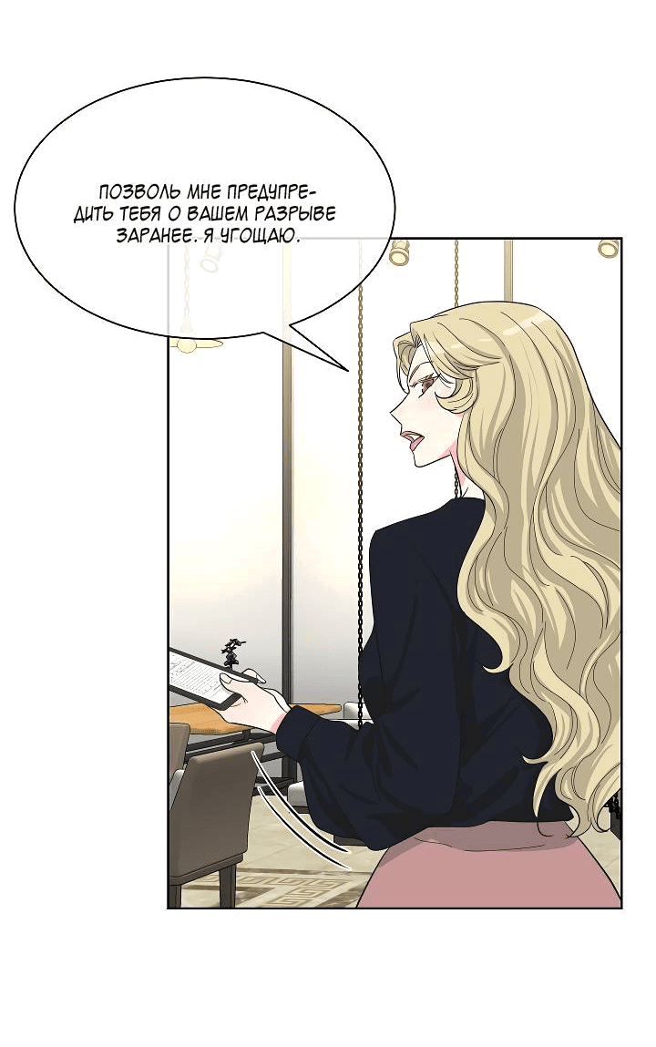 Манга Отношения, что уже были однажды - Глава 82 Страница 26