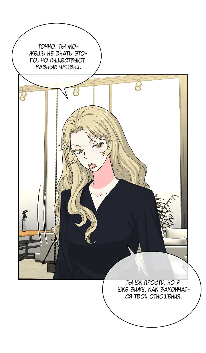 Манга Отношения, что уже были однажды - Глава 82 Страница 25