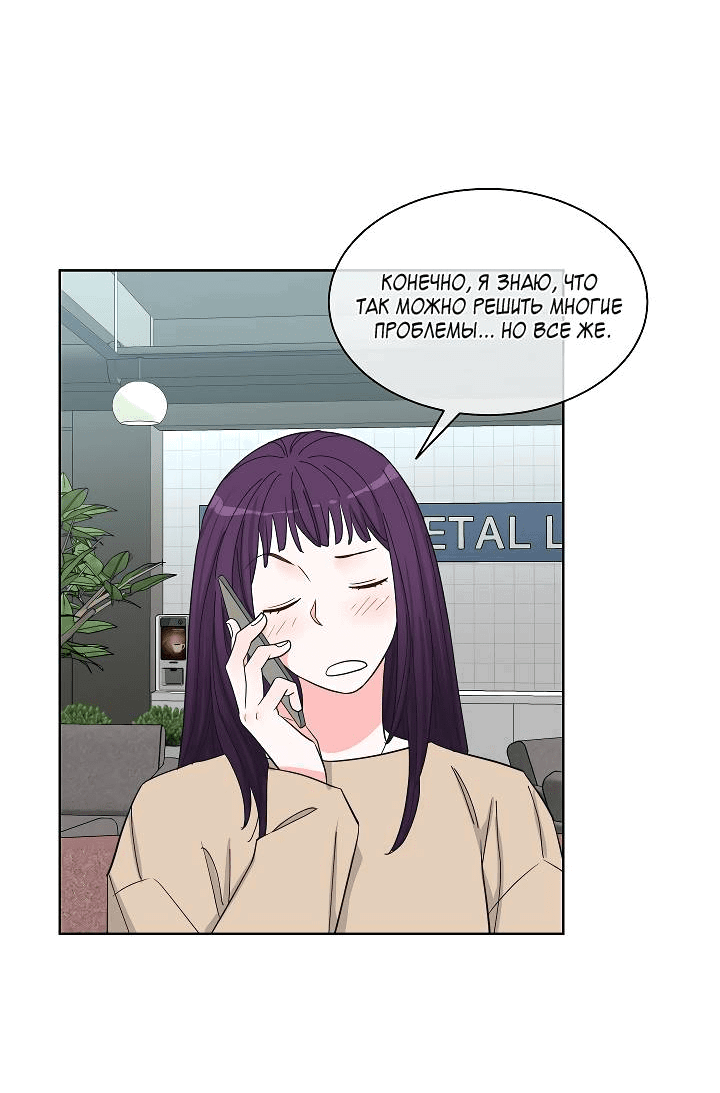Манга Отношения, что уже были однажды - Глава 82 Страница 51