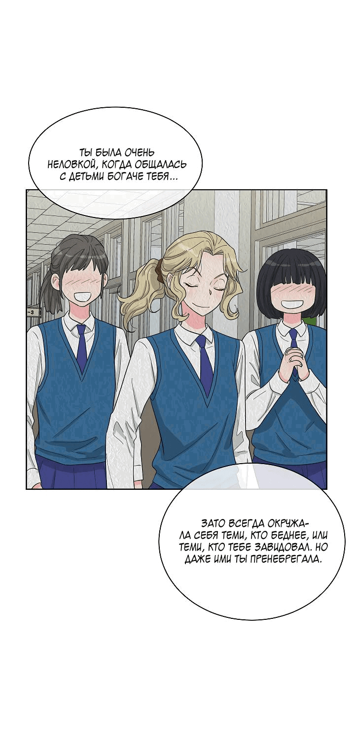 Манга Отношения, что уже были однажды - Глава 82 Страница 33