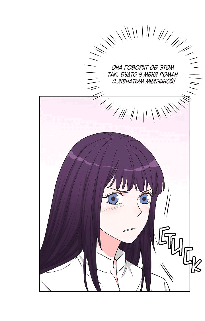 Манга Отношения, что уже были однажды - Глава 82 Страница 10