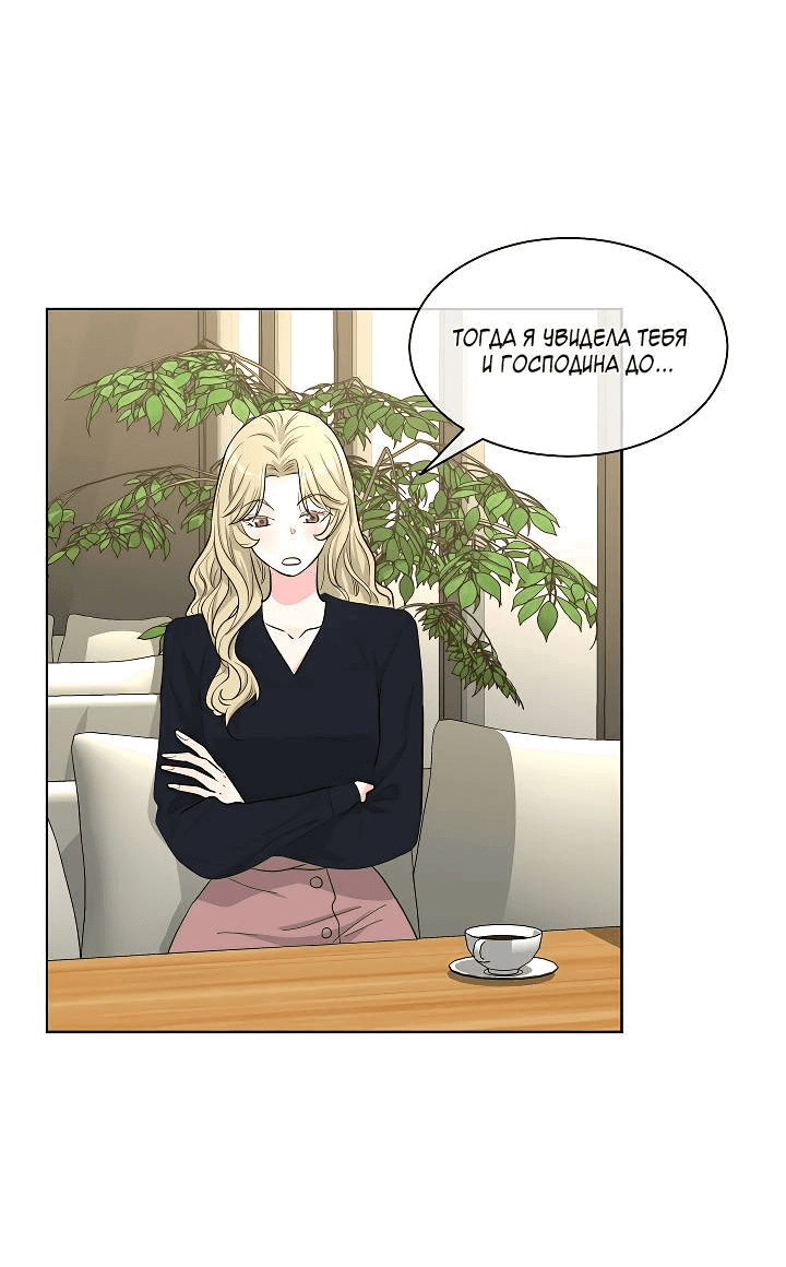 Манга Отношения, что уже были однажды - Глава 82 Страница 6