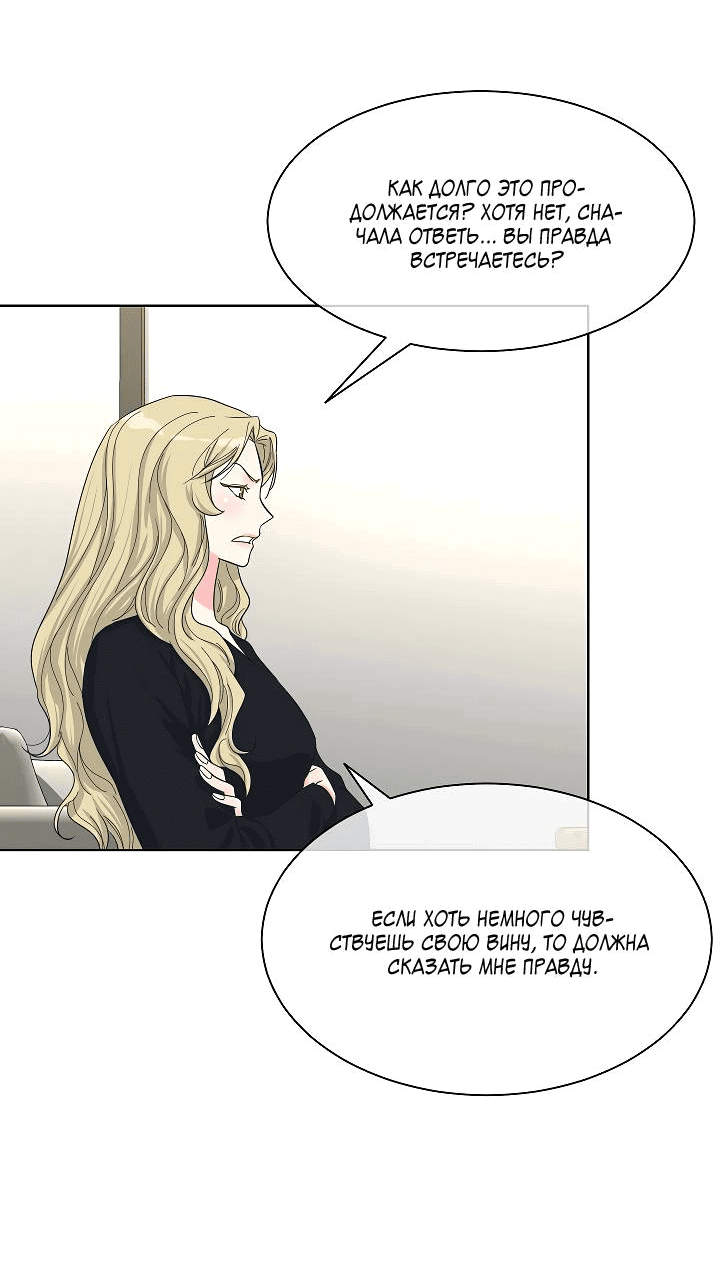 Манга Отношения, что уже были однажды - Глава 82 Страница 11