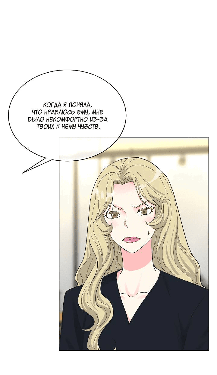Манга Отношения, что уже были однажды - Глава 82 Страница 35