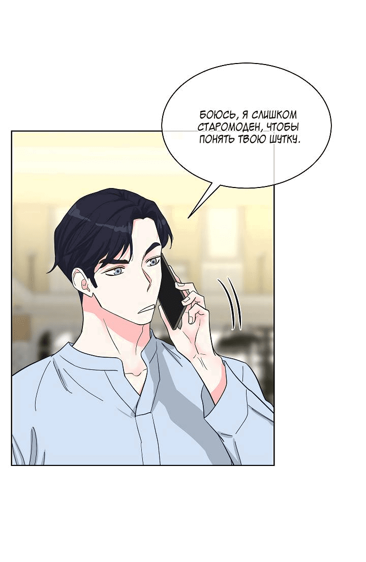 Манга Отношения, что уже были однажды - Глава 82 Страница 46