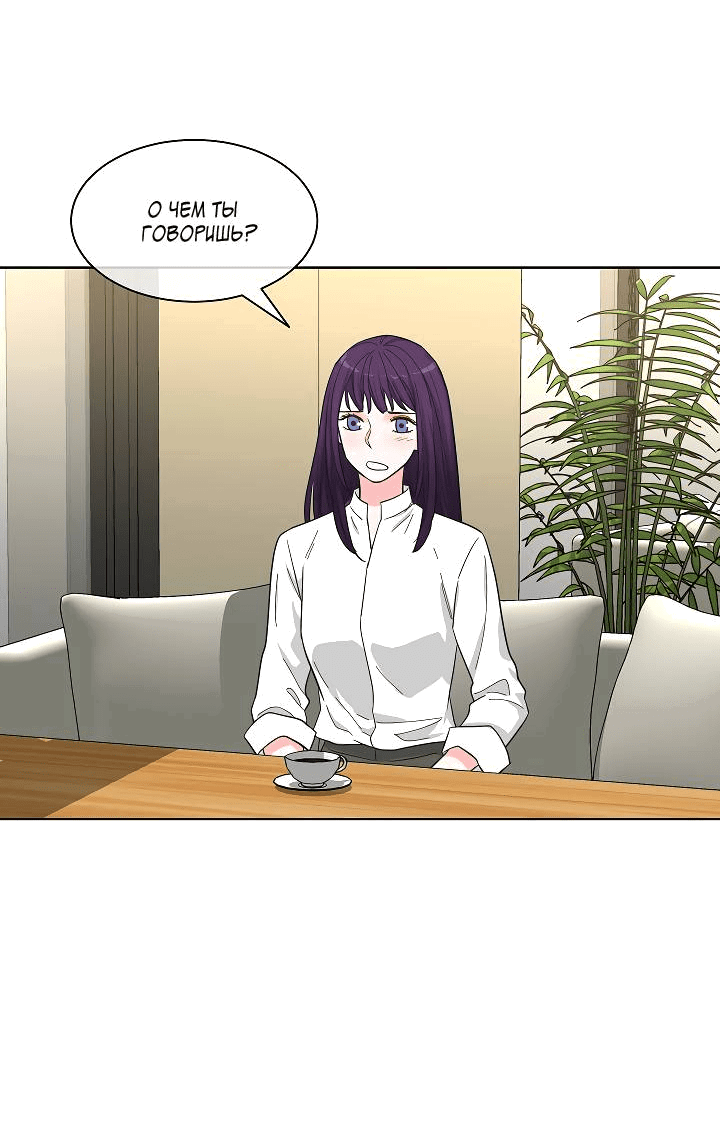 Манга Отношения, что уже были однажды - Глава 82 Страница 4