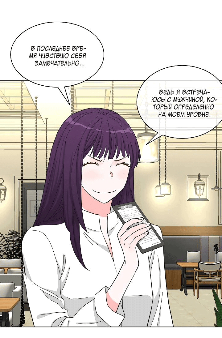 Манга Отношения, что уже были однажды - Глава 82 Страница 28