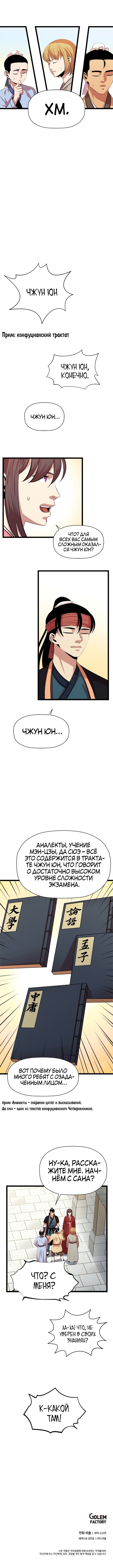 Манга Возвращение ученого - Глава 49 Страница 7