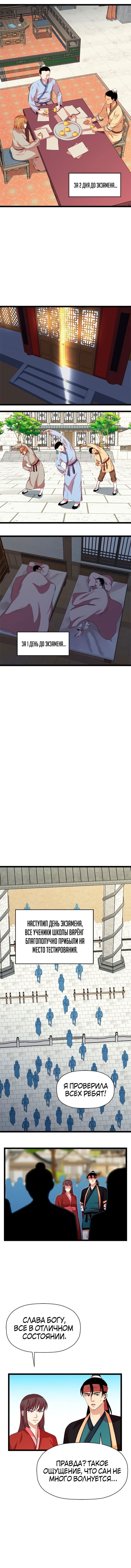 Манга Возвращение ученого - Глава 48 Страница 5